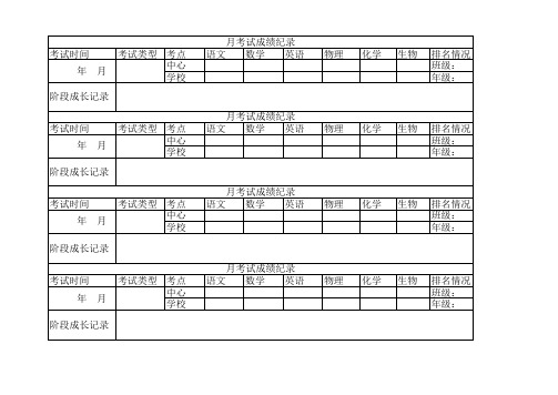 培训学校学生档案成长表