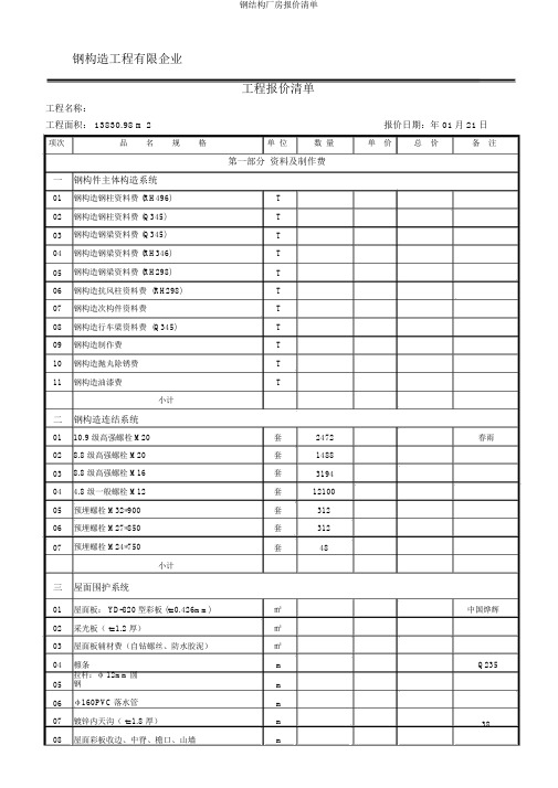 钢结构厂房报价清单