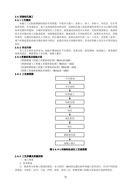 2.6 回旋钻孔施工