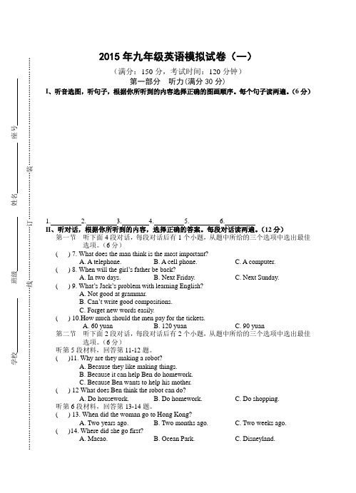 2014-2015年下学期九年级英语模拟试卷(一)