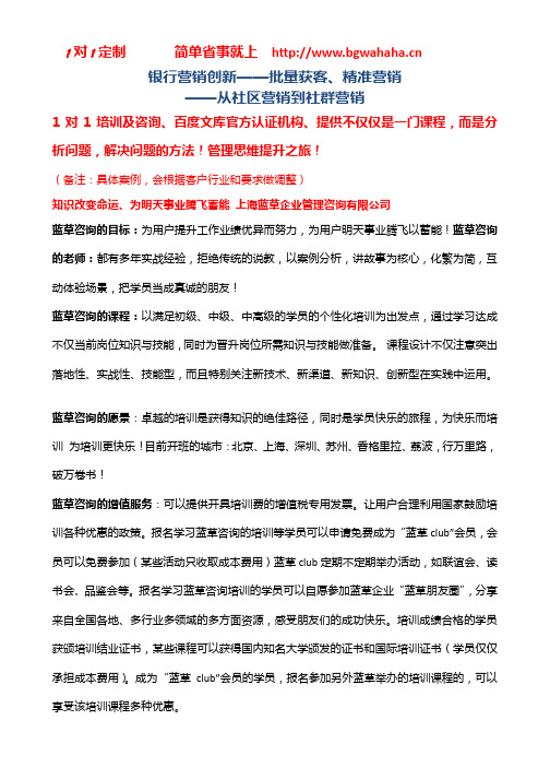 《银行营销创新——批量获客、精准营销》