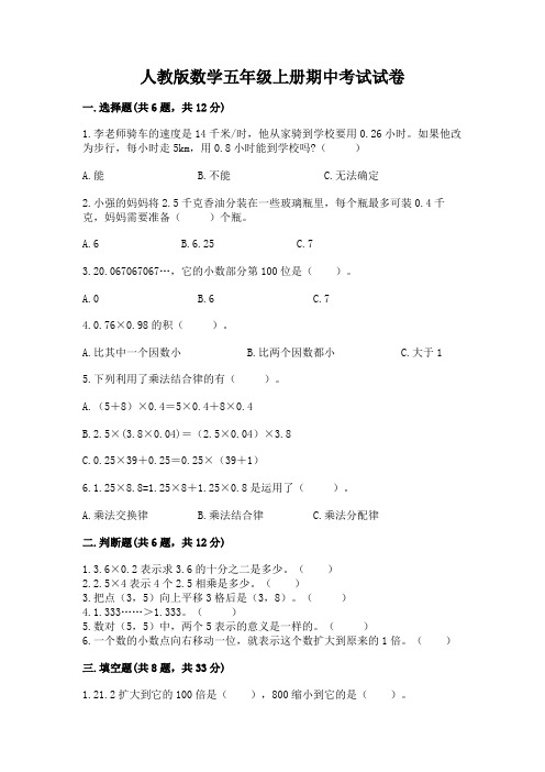 人教版数学五年级上册期中考试试卷附完整答案(精选题)