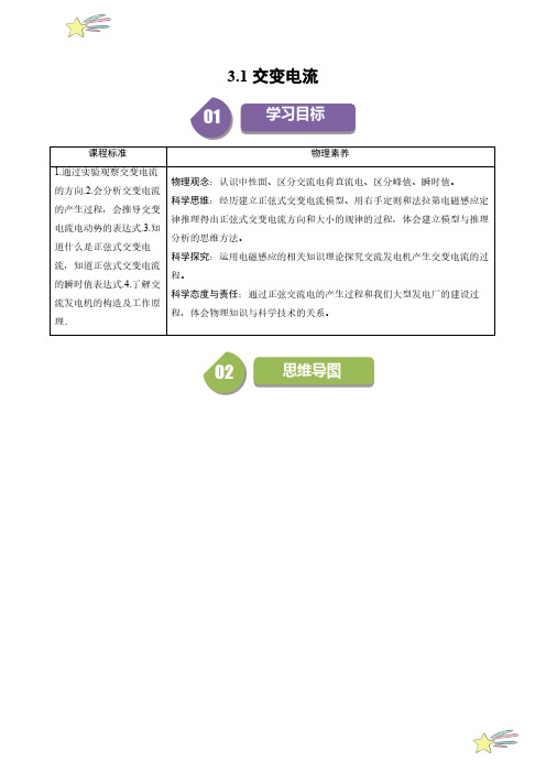 3.1交变电流(学生版) 2024-2025学年高二物理同步学与练( 人教版2019选择性必修第二册