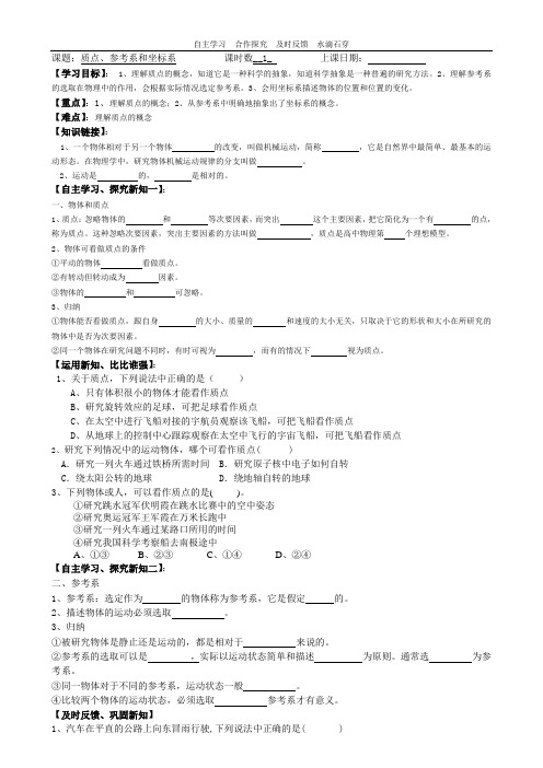 质点、参考系和坐标系导学案