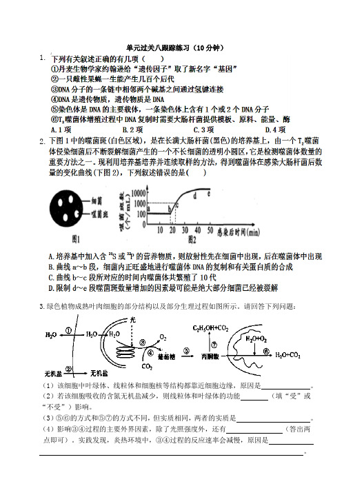 高三生物单元八跟踪练习(10分钟)