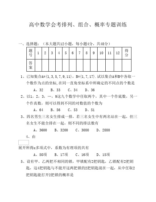 高中数学会考排列、组合、概率专题训练