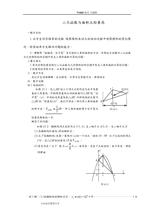 二次函数和面积之铅垂高