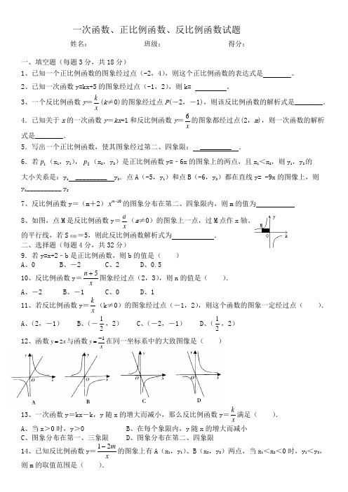 一次函数、正比例函数、反比例函数试题集锦