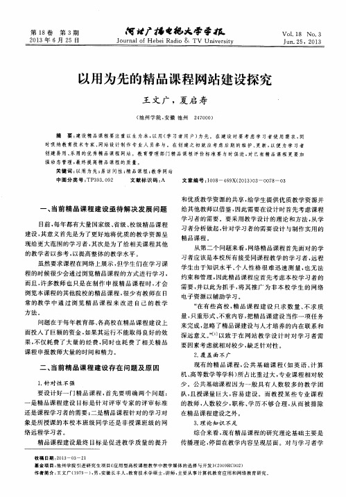 以用为先的精品课程网站建设探究