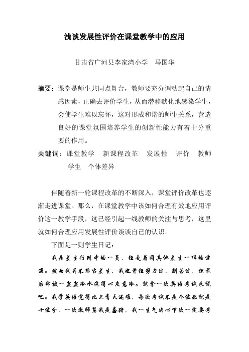 浅谈发展性评价在课堂教学中的应用