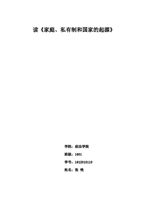 读《家庭、私有制和国家的起源》