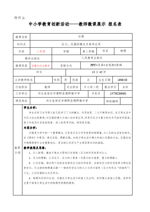 教师微课活动报名表