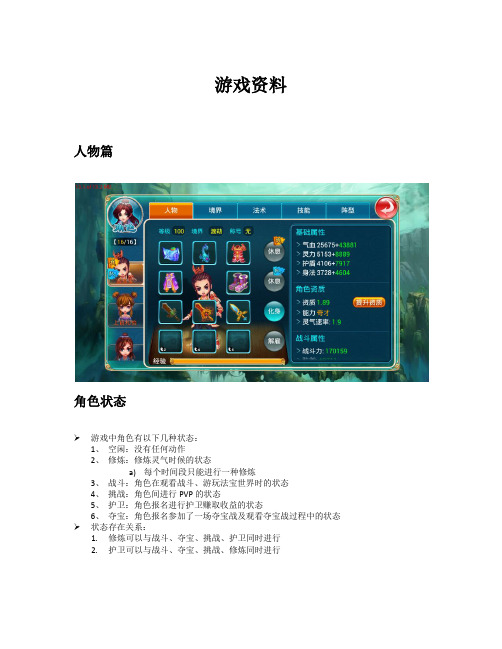 游戏资料