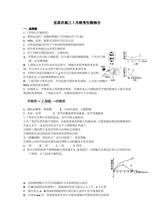 宜昌市2013届高三3月统考理综生物试题