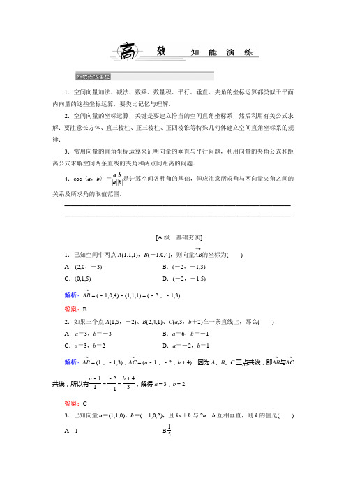 高中数学 选修2-1 北师大版 空间向量的运算 作业(含答案)