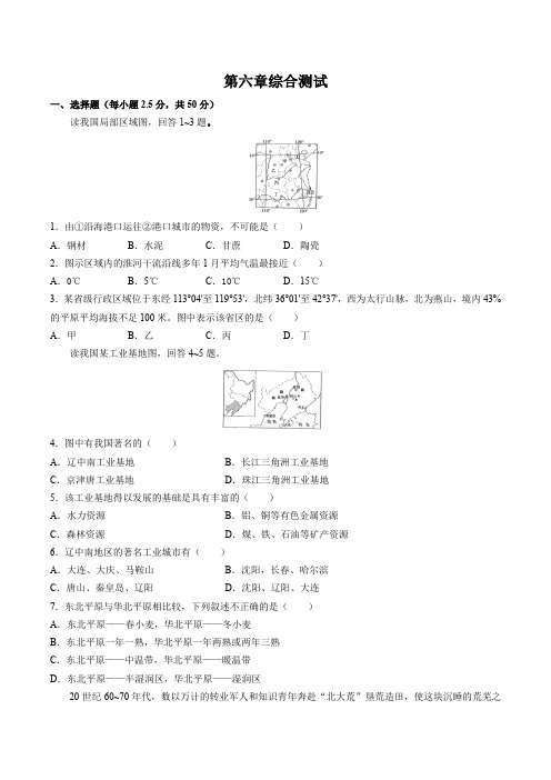 人教版地理八年级下册：第六章综合测试卷(包含答案解析)