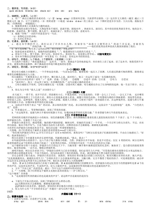 六年级语文第二学期第四单元测试题及答案