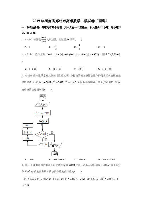 【精品高考数学试卷】2019年河南省郑州市高考数学二模试卷(理科)+答案