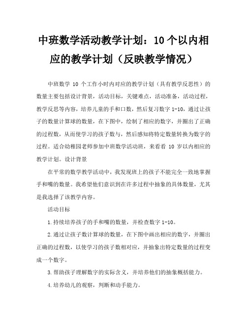 中班数学活动教案：10以内数量的对应教案(附教学反思)