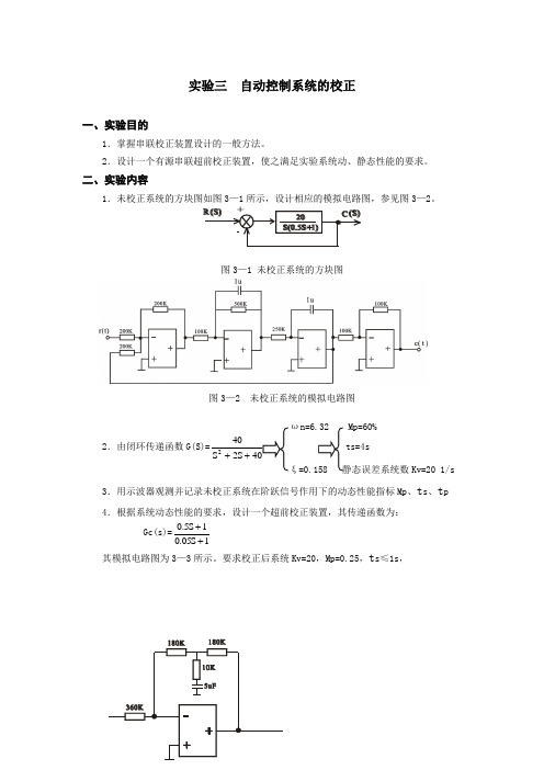 实验三  自动控制系统的校正