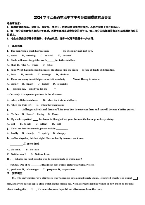 2024学年江西省重点中学中考英语四模试卷含答案