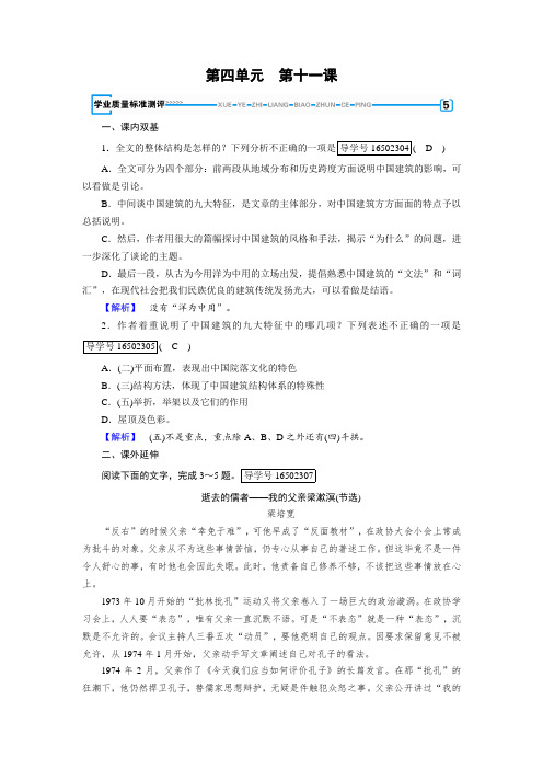 第十一课 中国建筑的特征+Word版含答案.doc