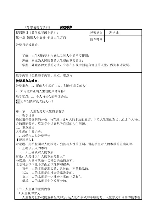 思想道德与法治2021版第一章教案