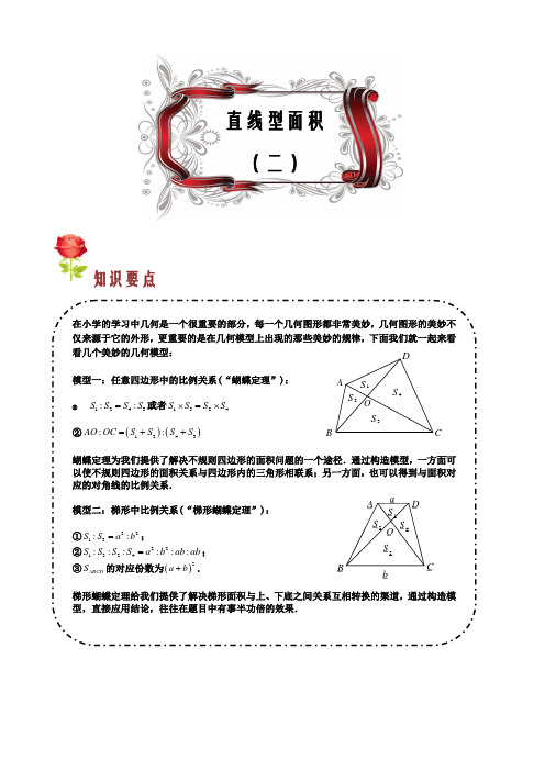 五年级几何直线型面积(二)教师版