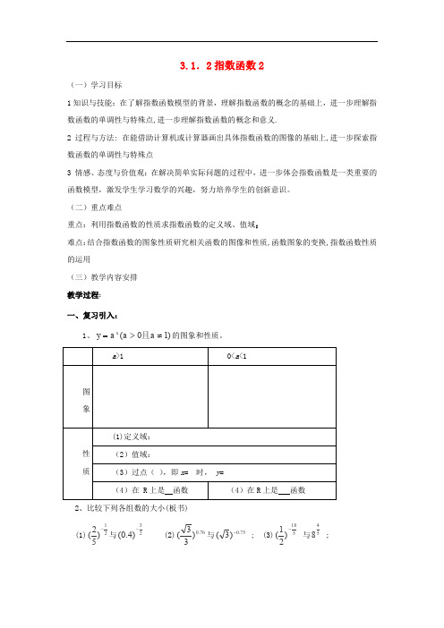  高中数学 第三章 基本初等函数(Ⅰ)3.1 指数与指数函