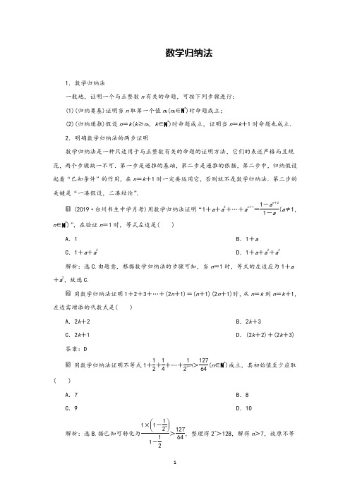 2020年高考数学专题复习数学归纳法