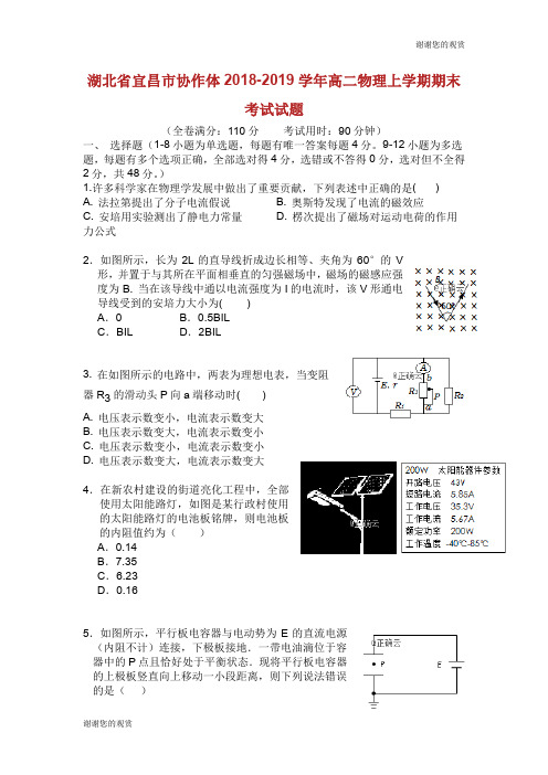 湖北省宜昌市协作体2018-2019学年高二物理上学期期末考试试题.doc