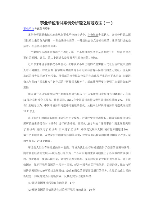 事业单位考试案例分析题之解题方法(一)