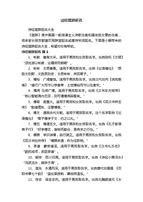 诗经楚辞起名大全