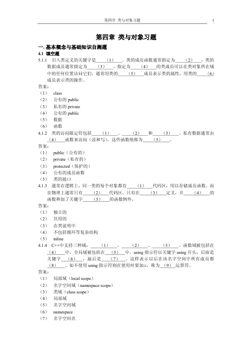 C++程序设计(第二版吴乃陵况迎辉)答案——第四章