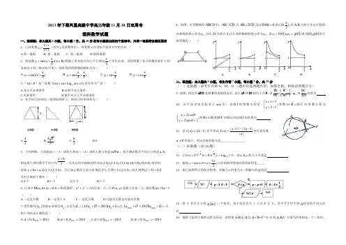 2013年下期高三年级11月30日双周考试题.doc