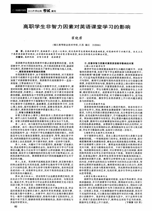 高职学生非智力因素对英语课堂学习的影响