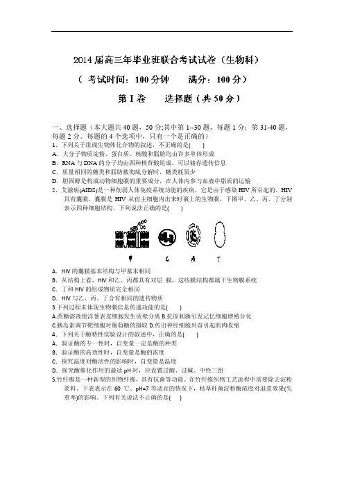 高三生物月考试题带答案-福建永春一中、培元中学、季延中学、石狮联中2014届高三上学期第二次联考