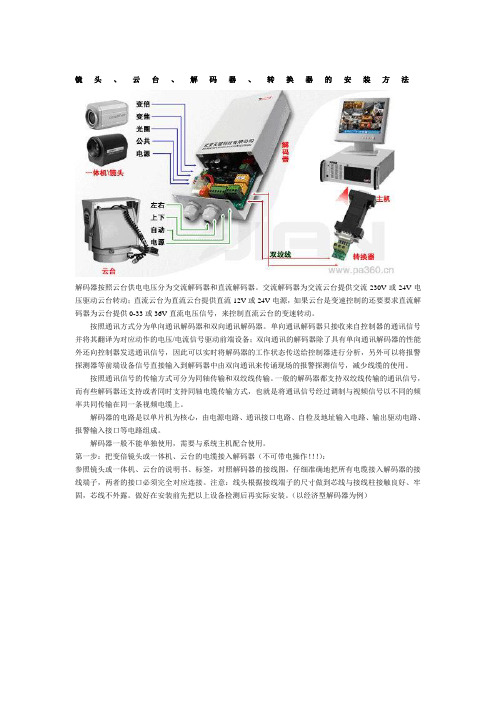 解码器的安装方法