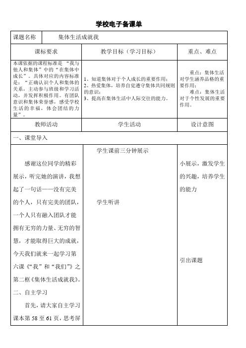 七年级道德与法治下册教案-6.2 集体生活成就我1-部编版