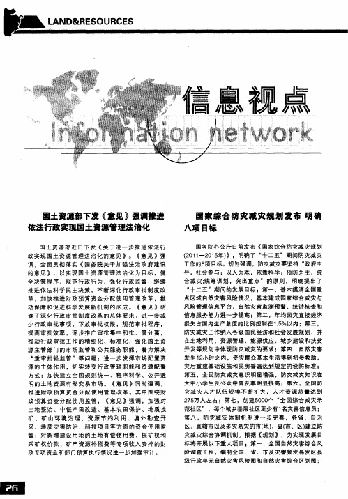 国家综合防灾减灾规划发布明确八项目标