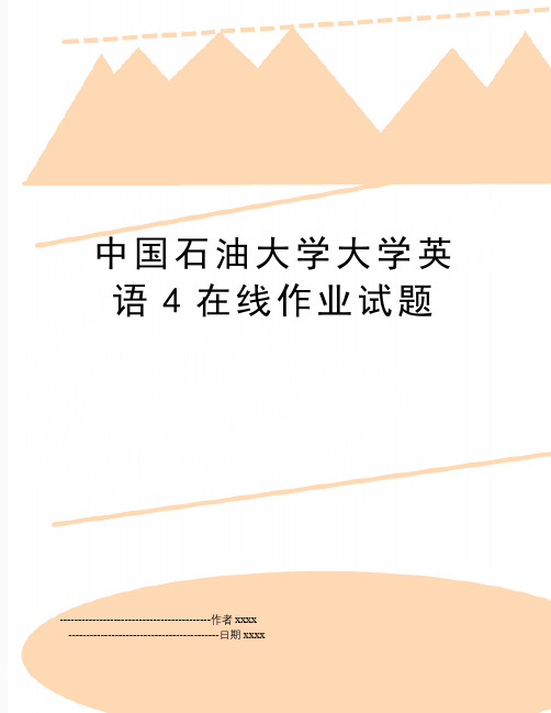 中国石油大学大学英语4在线作业试题