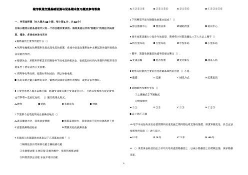 《城市轨道交通基础设施与设备》期末复习题及参考答案