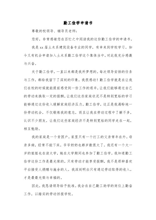 勤工俭学申请书(5篇)