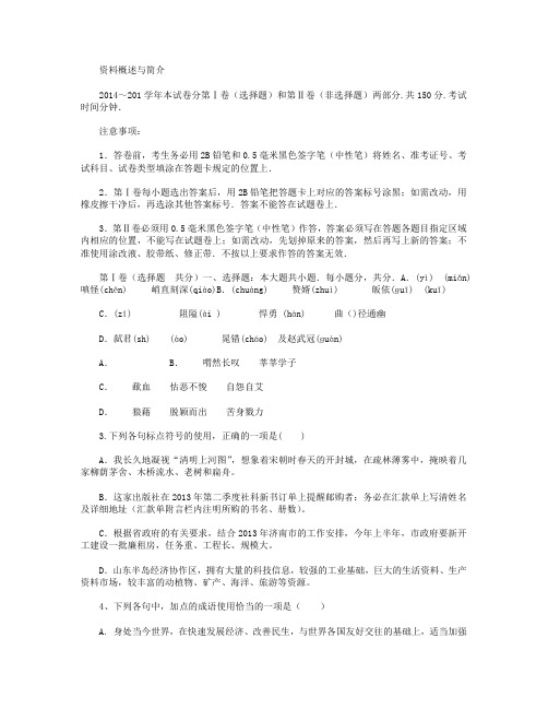 山东省私立青岛育贤中学2014-2015学年高二下学期期中考试语文试卷 Word版含答案