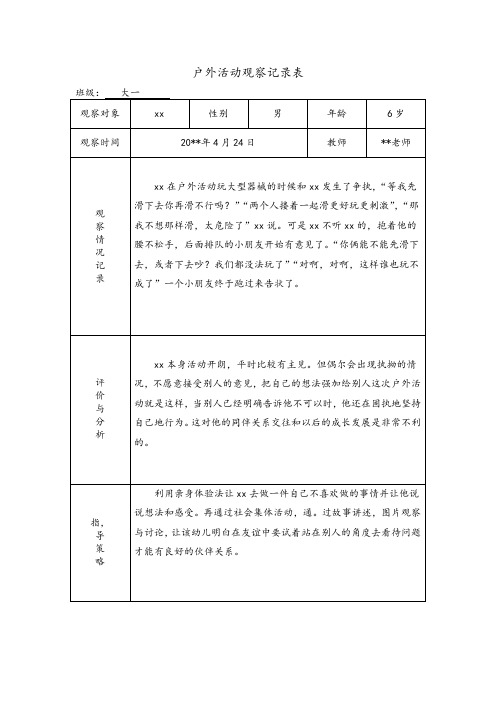 户外活动观察记录表 (6)