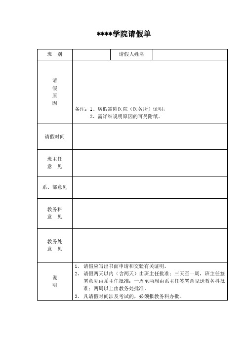 广东轻工职业技术学院请假单【模板】