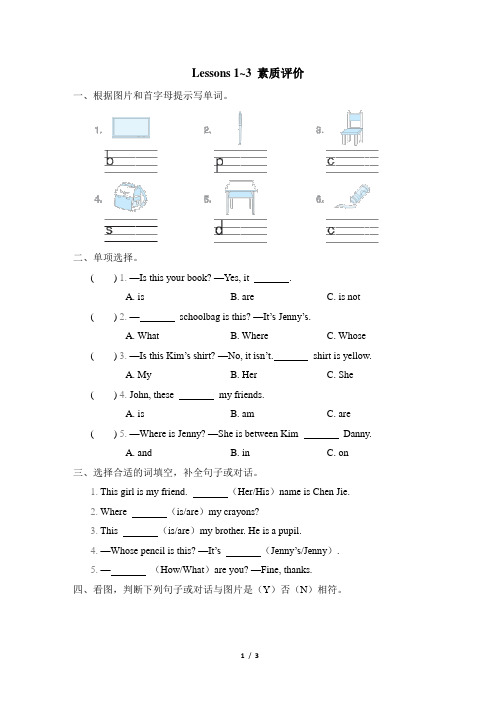 Lessons1~3 素质评价卷(含答案)冀教版英语四下