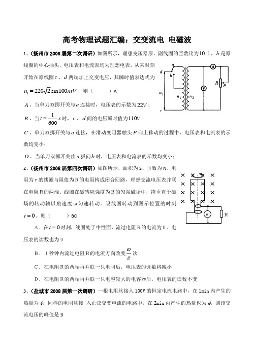 高考物理试题汇编交变流电 电磁波