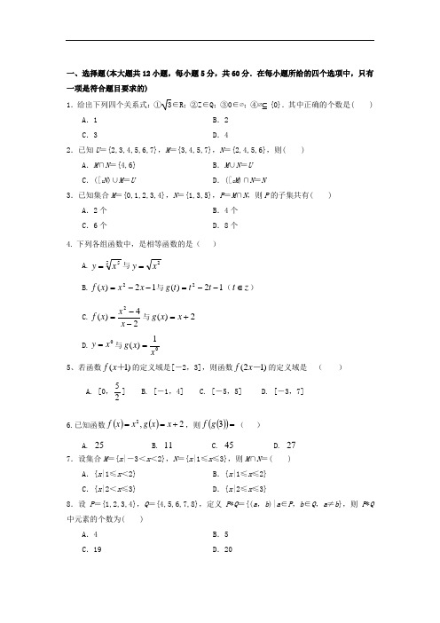 2018-2019学年高一上学期第一次月考数学试卷 (4)