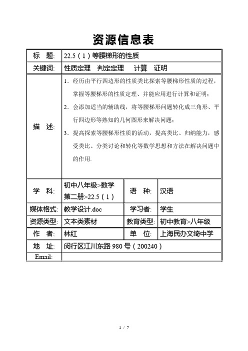 22.5(1)-等腰梯形的性质